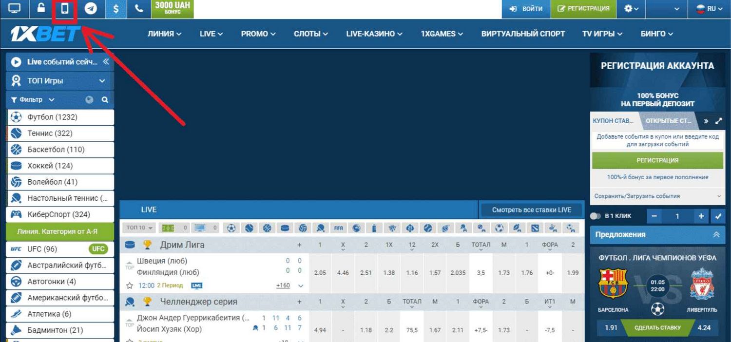 Приглашение на 1XBet