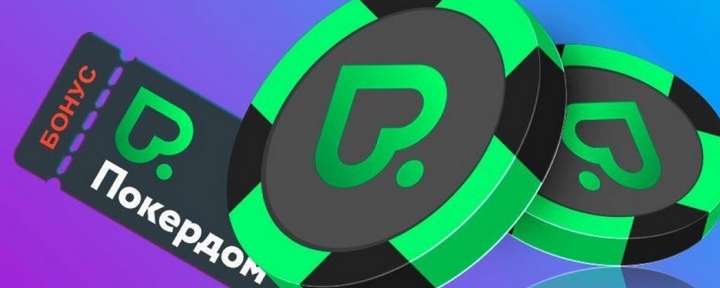 Программное обеспечение Pokerdom