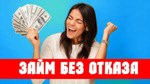 Займ без звонков - Быстрые и удобные кредиты Займ без звонков - Быстрые и удобные кредиты